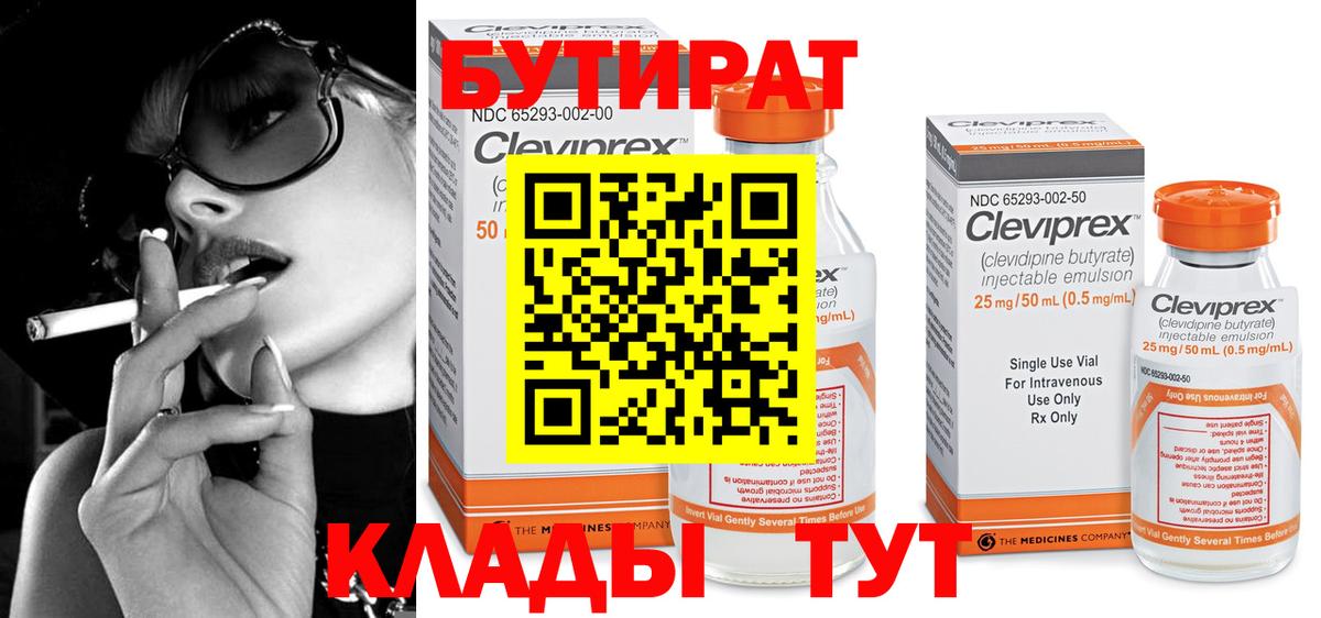 БУТИРАТ бутик  Вход с VPN  Мытищи 