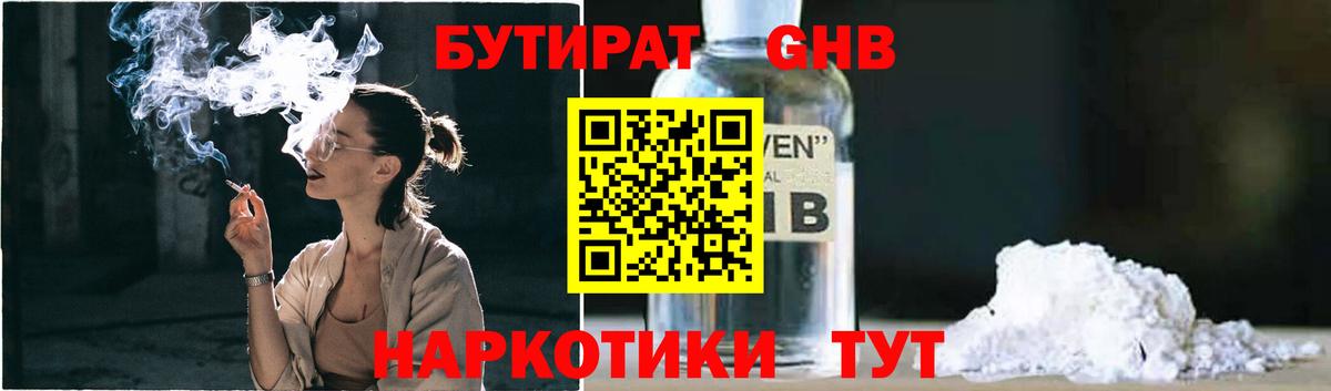БУТИРАТ жидкий экстази Мытищи