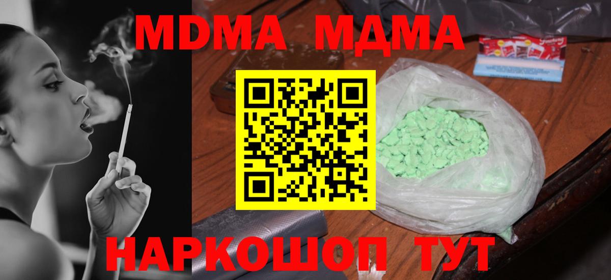 МДМА кристаллы  Вход с VPN  MDMA  Мытищи 