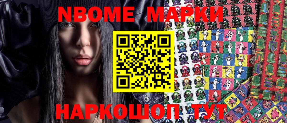 Марки NBOMe 1,8мг  Вход с VPN  Марки NBOMe 1,8мг  Мытищи 
