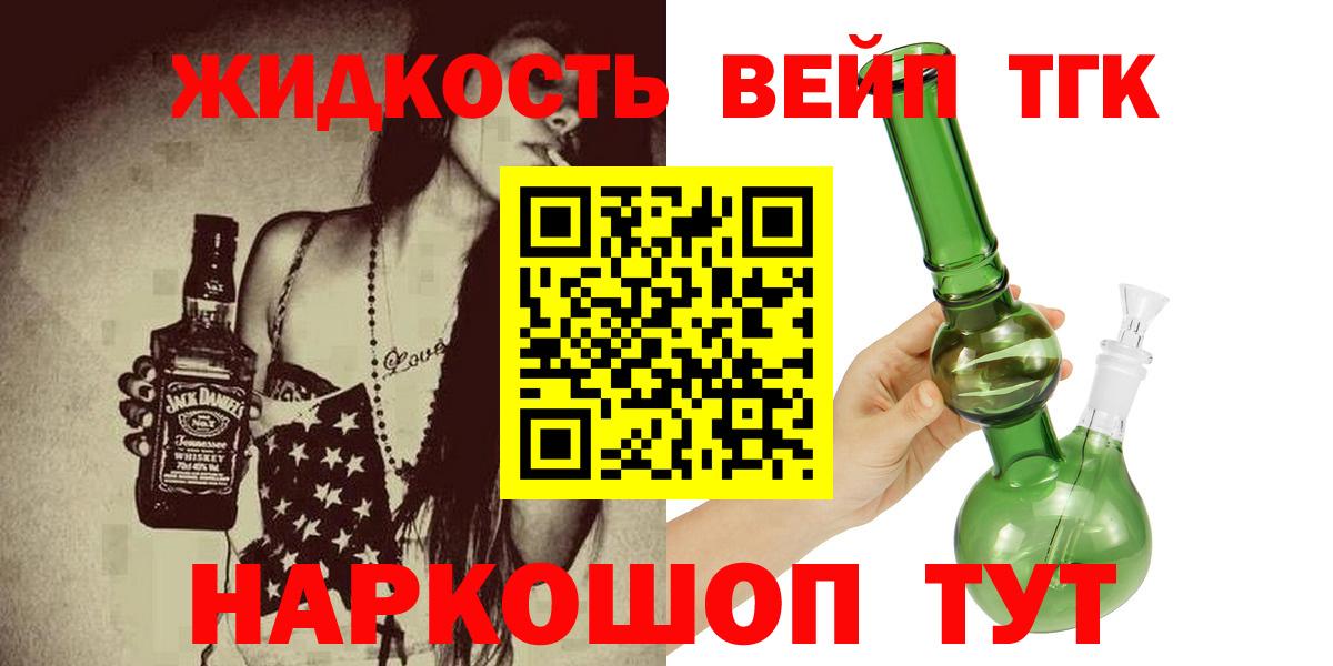 Мытищи  ТГК жижа  ТГК вейп с тгк  Вход с VPN 